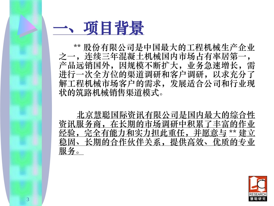 项目投标方案_第3页