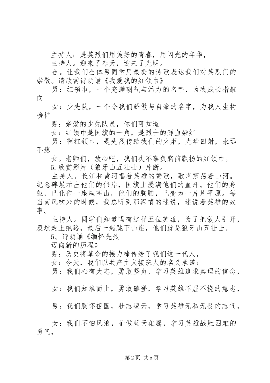 英雄在我心五月份活动方案_第2页