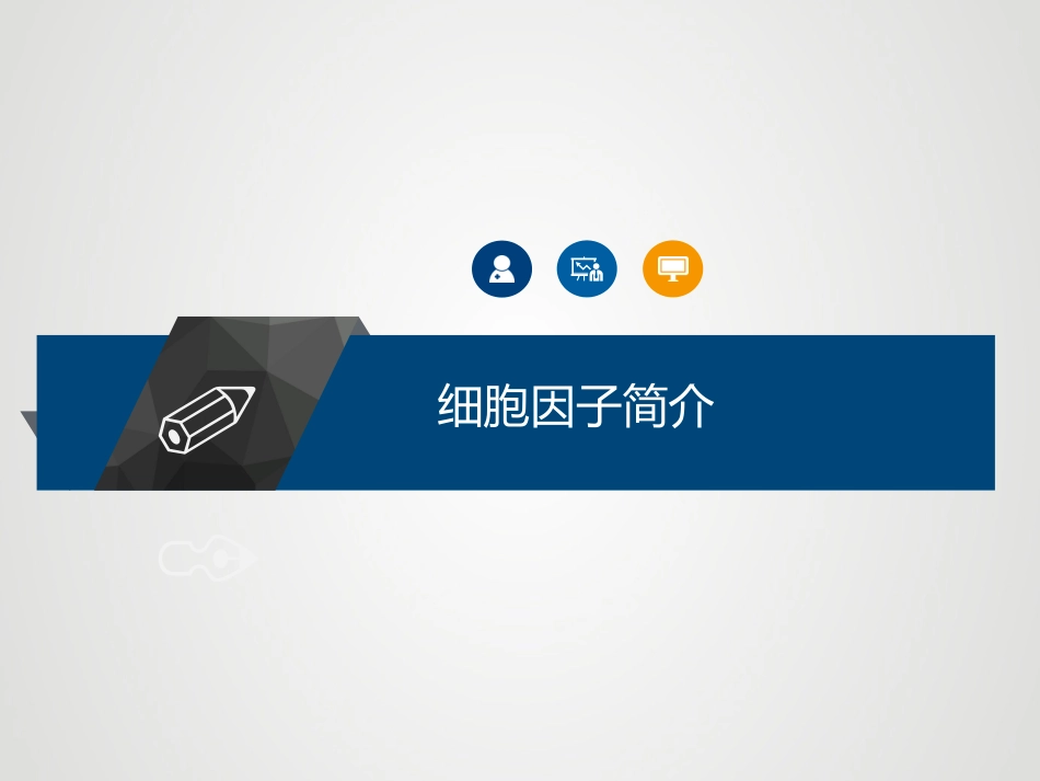 项细胞因子肿瘤相关_第3页