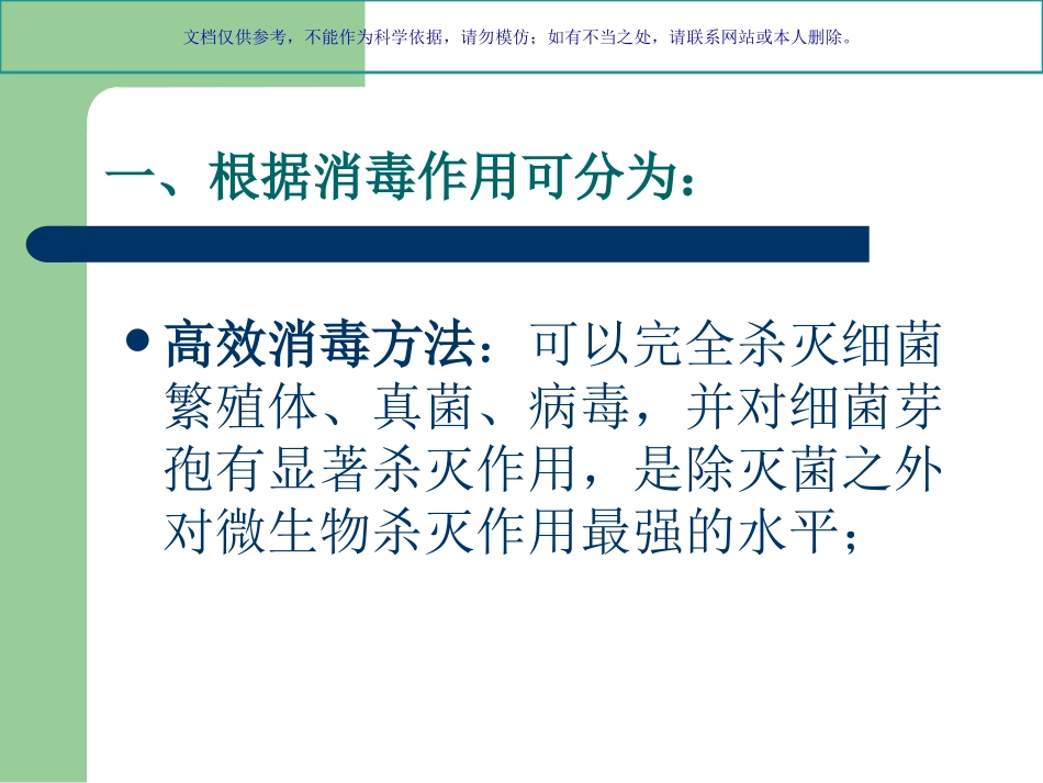 消毒隔离知识培训资料课件_第3页