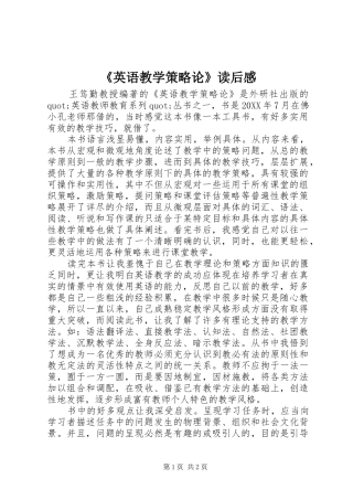 英语教学策略论读后感