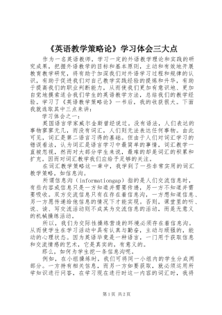 英语教学策略论学习体会三大点