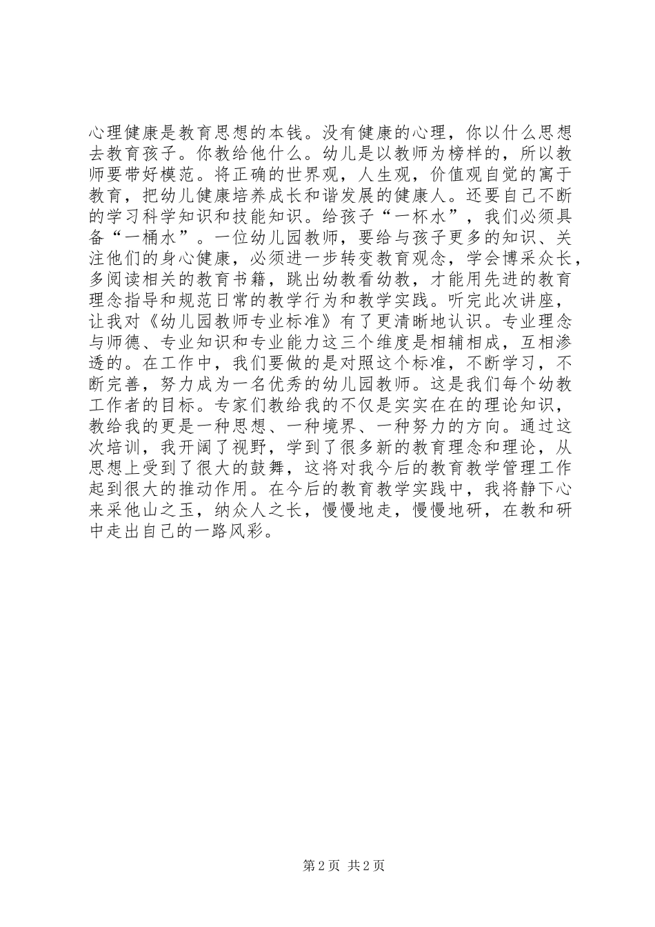 英语专业解读培训心得体会_第2页