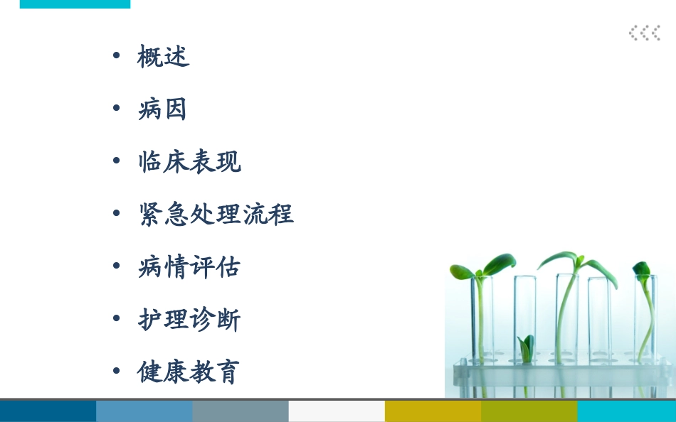 消化道出血的急救和护理_第2页