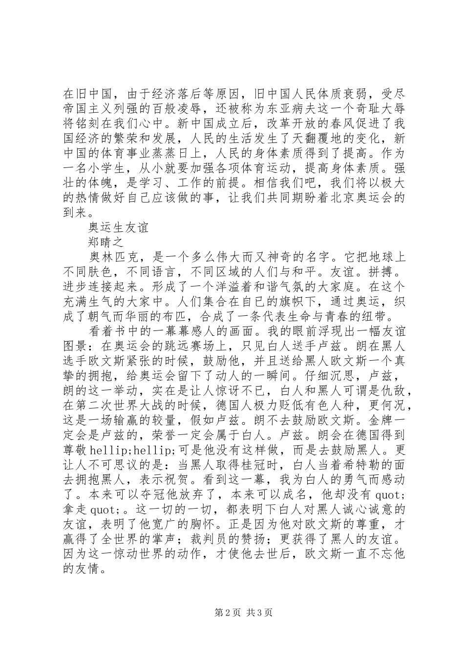 迎奥运，促和谐征文范文_第2页