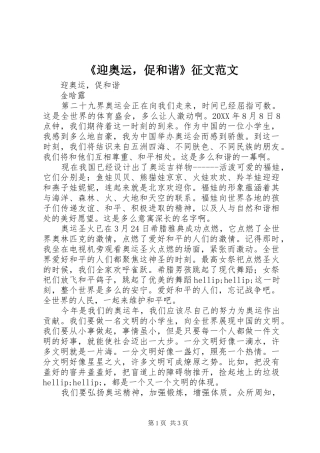 迎奥运，促和谐征文范文