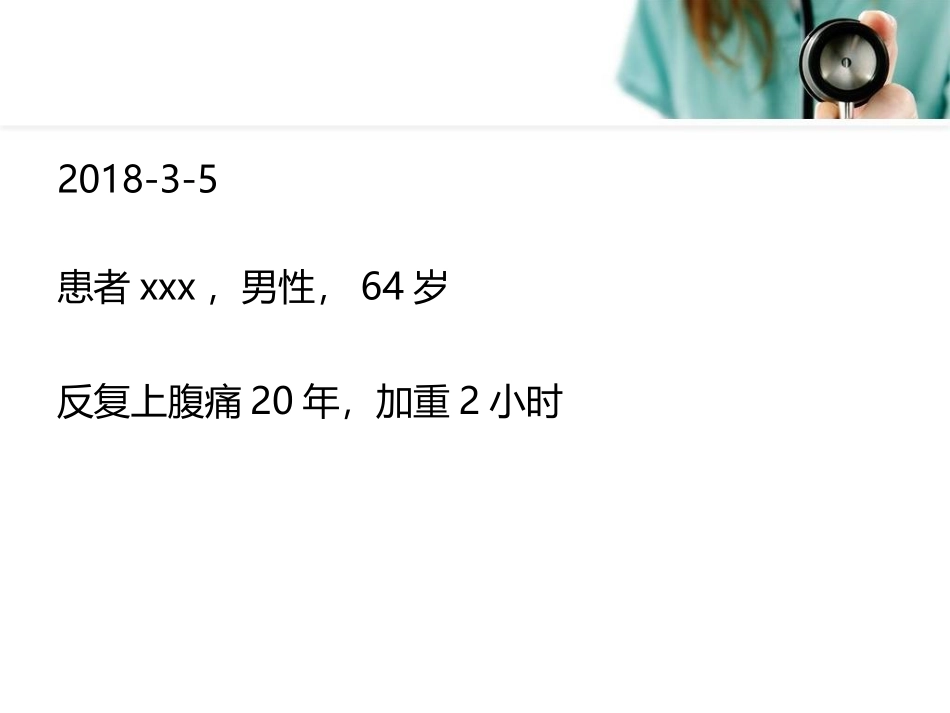 消化溃疡病例讨论_第2页