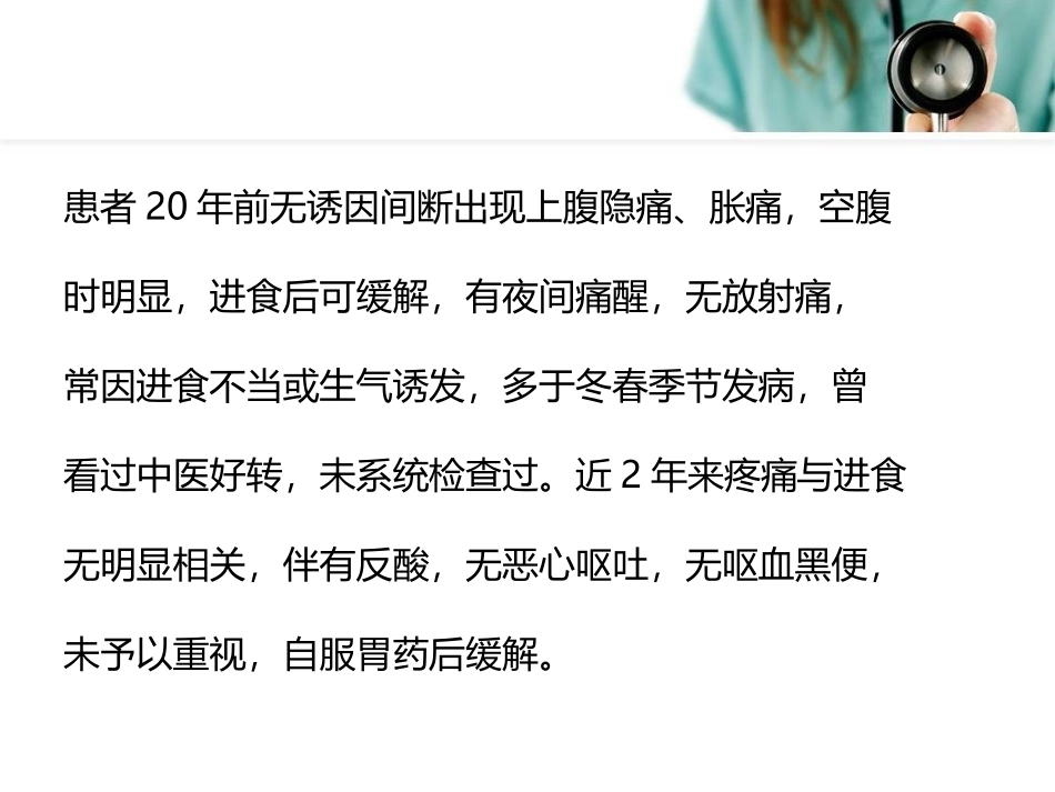 消化溃疡病例讨论_第3页