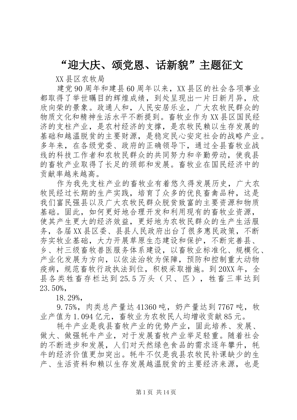 迎大庆颂党恩话新貌主题征文_第1页