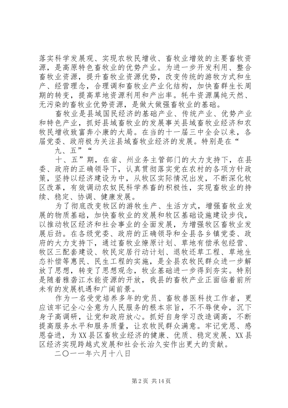 迎大庆颂党恩话新貌主题征文_第2页