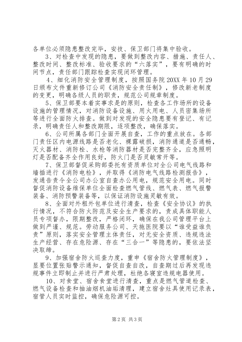 迎国庆保平安安全事故隐患大排查大整治行动实施方案_第2页