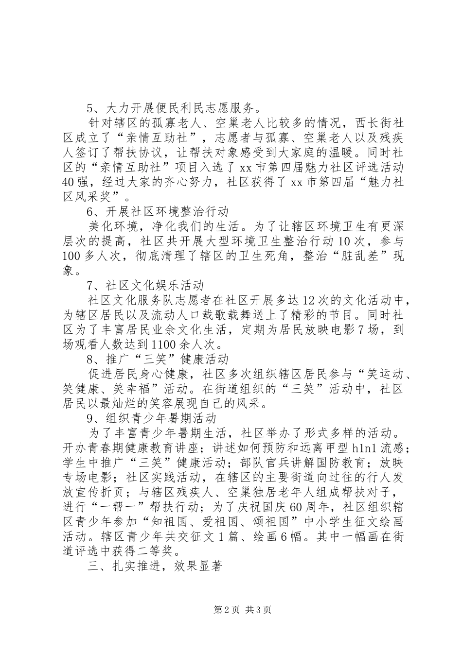 迎国庆讲文明树新风活动工作总结_第2页