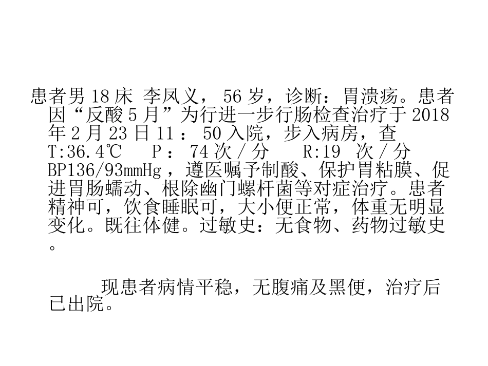 消化性溃疡护理查房_第2页