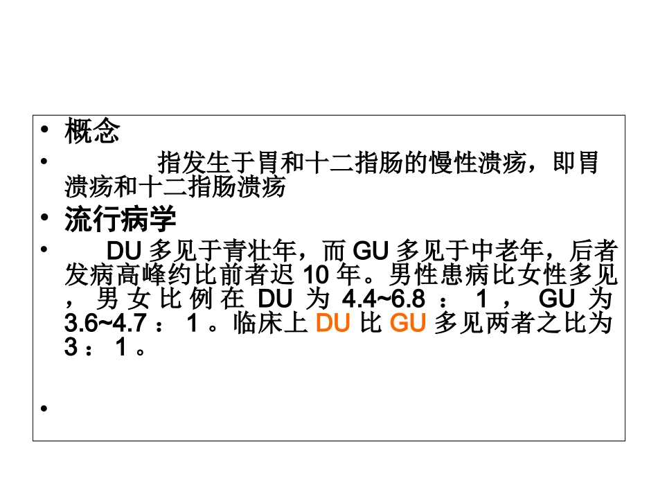 消化性溃疡护理查房_第3页