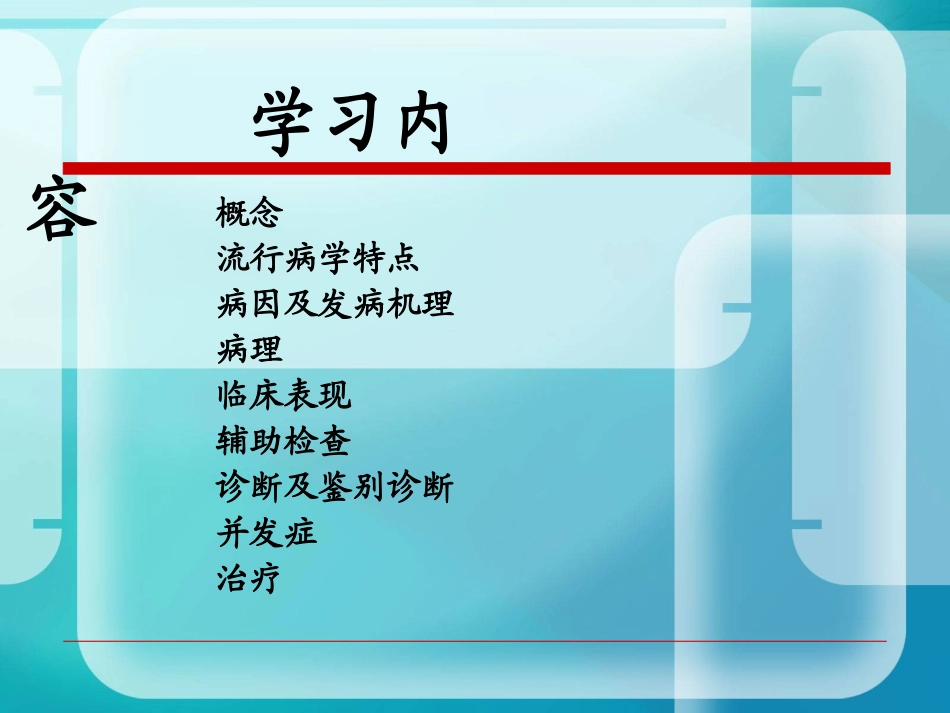 消化性溃疡课件_第2页