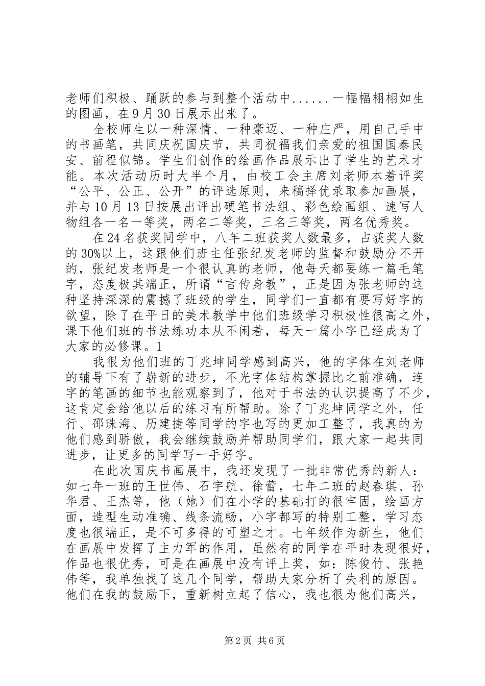 迎国庆书画展活动总结_第2页