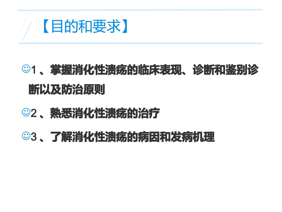 消化性溃疡口腔临床疾病概要_第3页