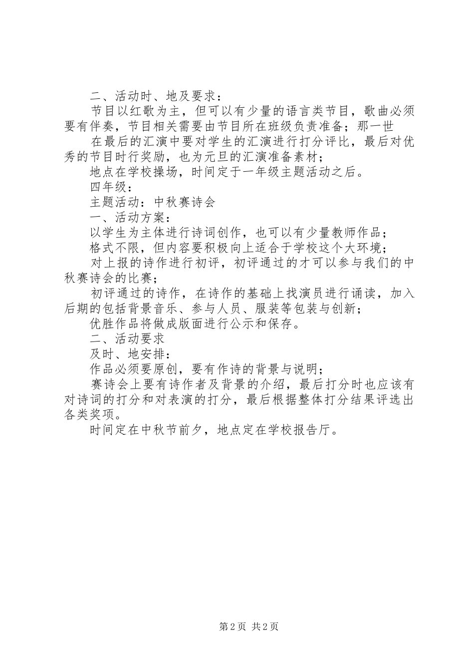 迎国庆系列活动方案范文_第2页