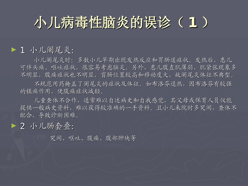 小儿病毒性脑炎诊_第2页