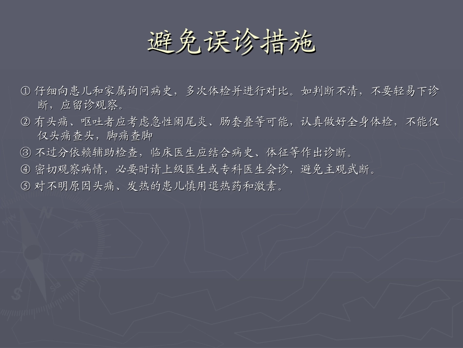 小儿病毒性脑炎诊_第3页