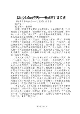 迎接生命的春天桂花雨读后感