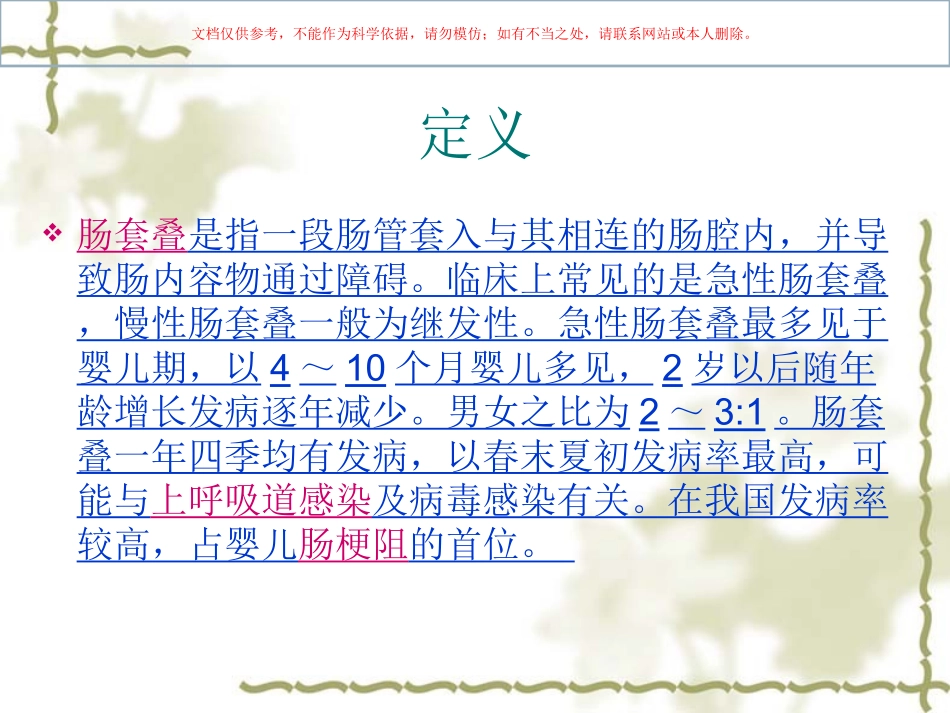 小儿肠套叠医学知识课件_第2页