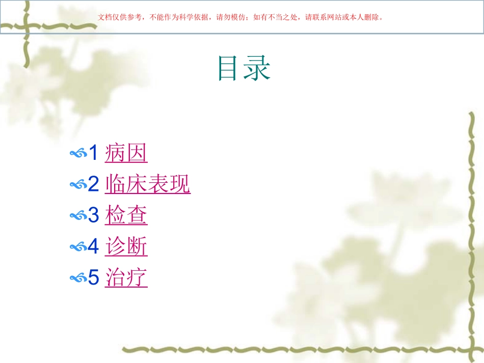 小儿肠套叠医学知识课件_第3页