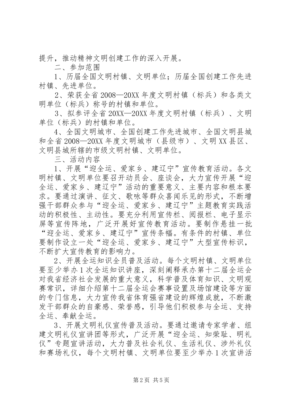 迎全运讲责任做表率比奉献活动方案_第2页