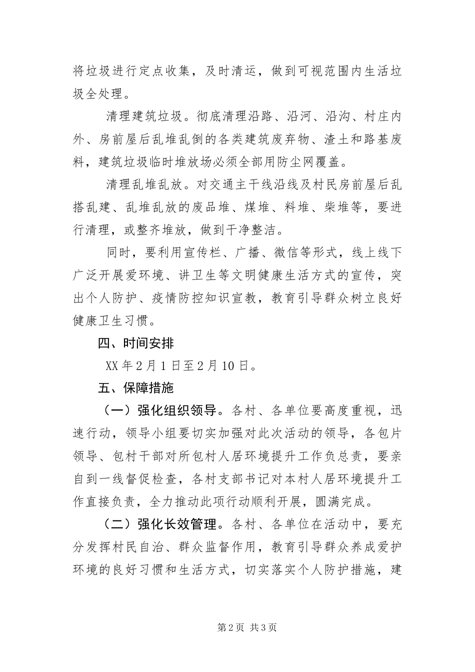 迎新春人居环境再提升活动实施方案_第2页