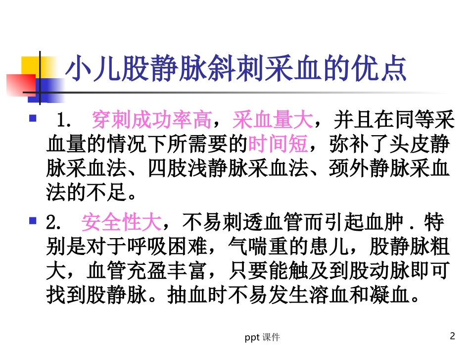 小儿动静脉采血的方法及注意事项课件_第2页