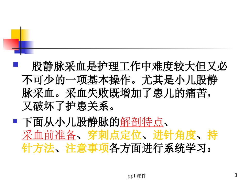 小儿动静脉采血的方法及注意事项课件_第3页