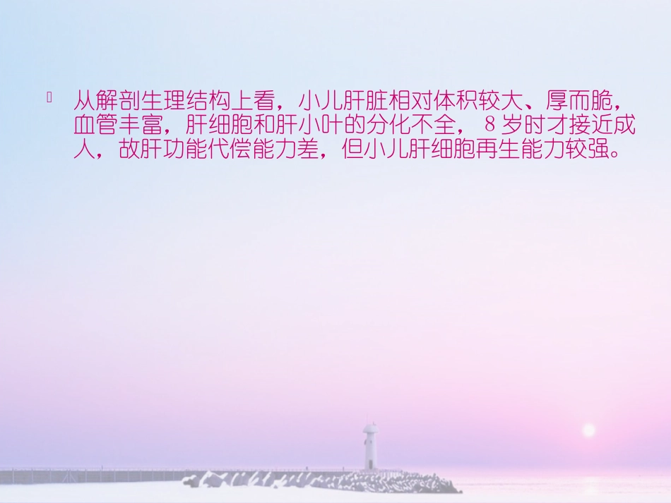 小儿肝血管瘤_第2页