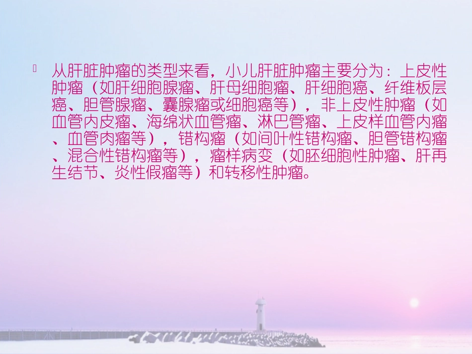 小儿肝血管瘤_第3页