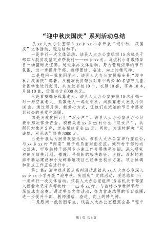 迎中秋庆国庆系列活动总结