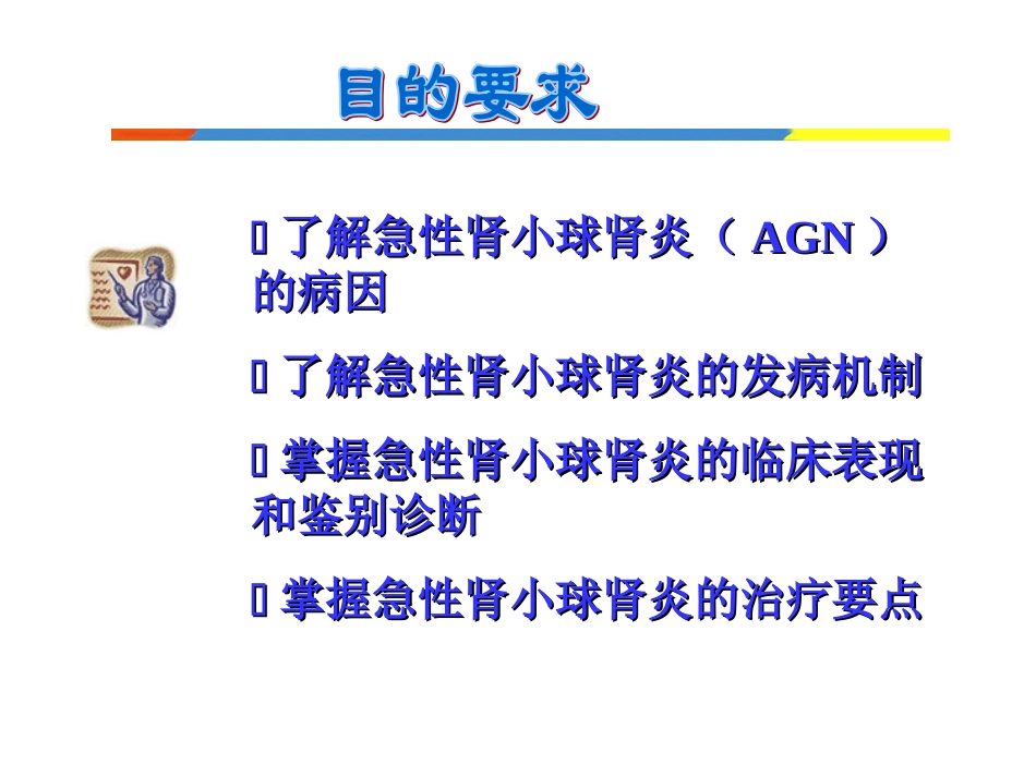 小儿急性肾小球肾炎_第2页