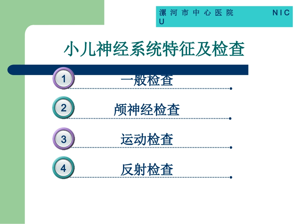 小儿脑炎的护理_第2页