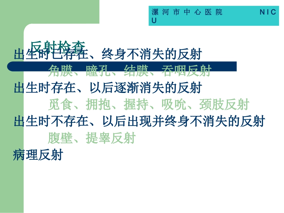 小儿脑炎的护理_第3页