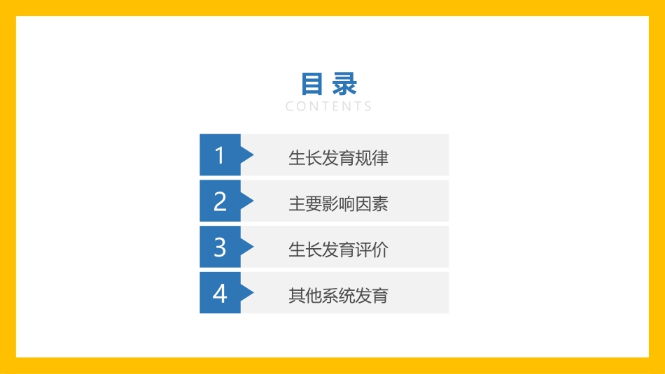 小儿生长与发育_第2页
