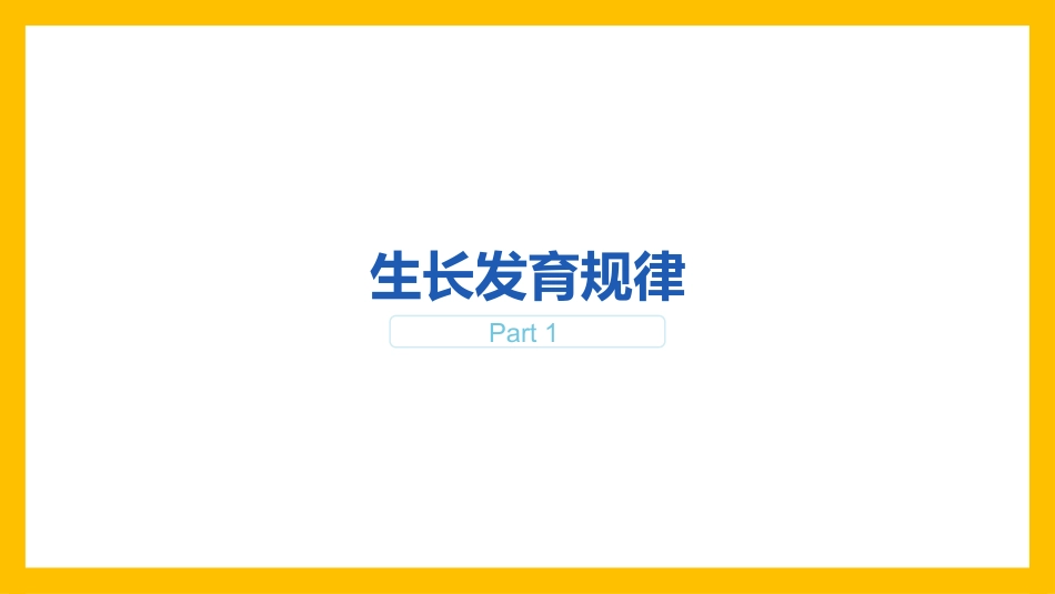 小儿生长与发育_第3页