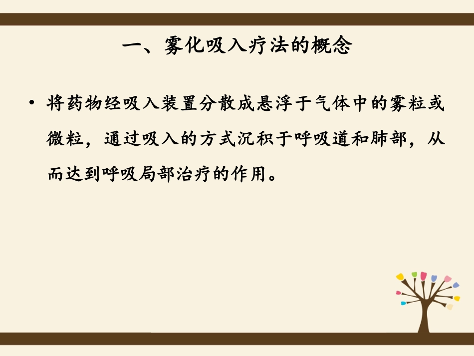 小儿雾化吸入_第2页