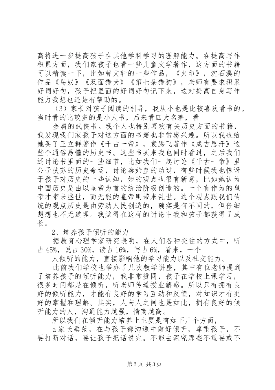 营造书香家庭演讲稿_第2页