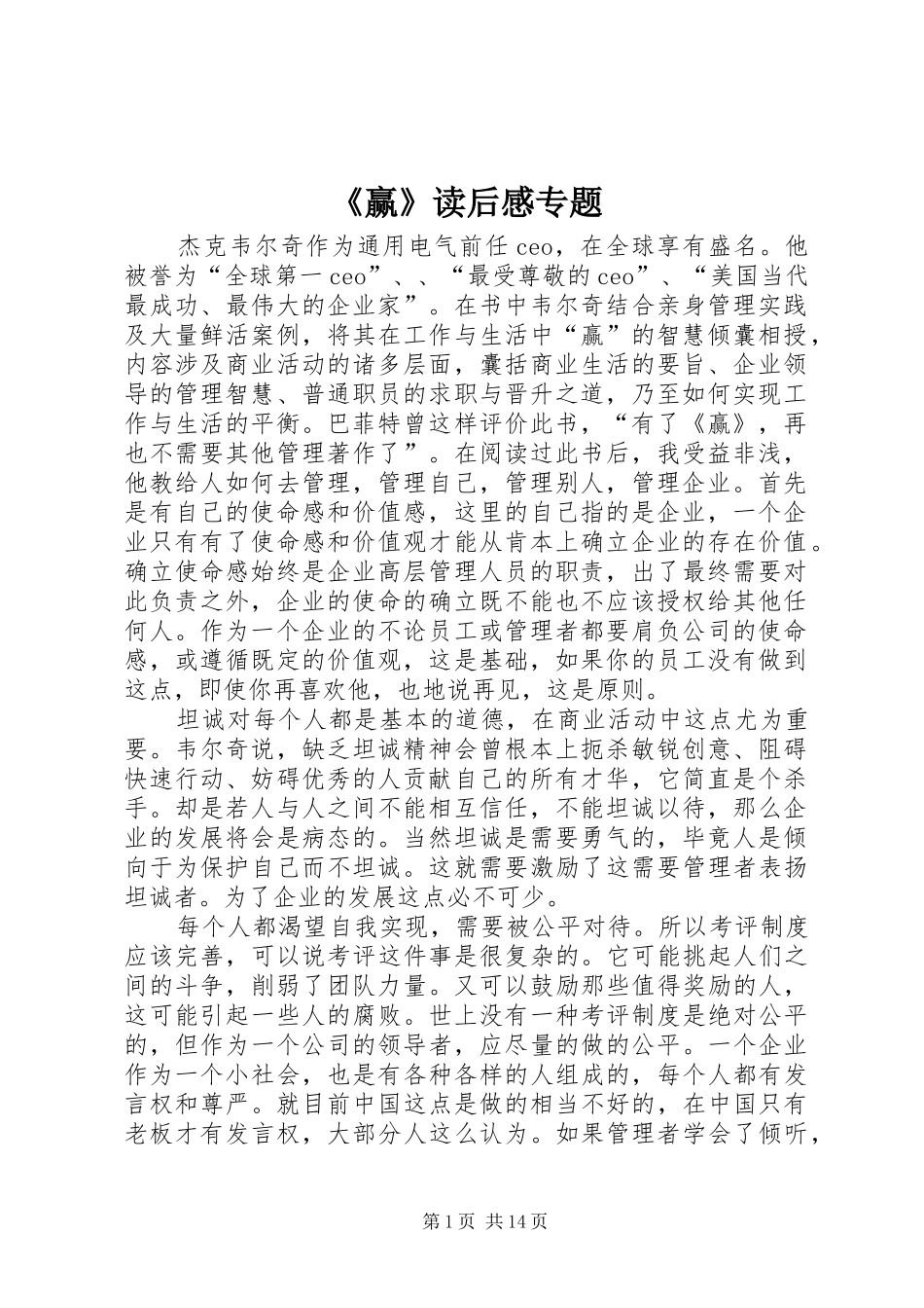 赢读后感专题_第1页