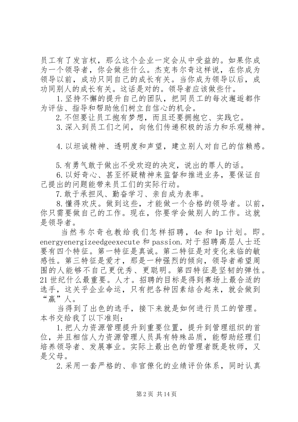 赢读后感专题_第2页