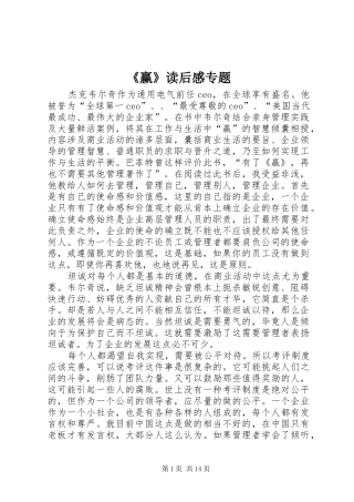 赢读后感专题