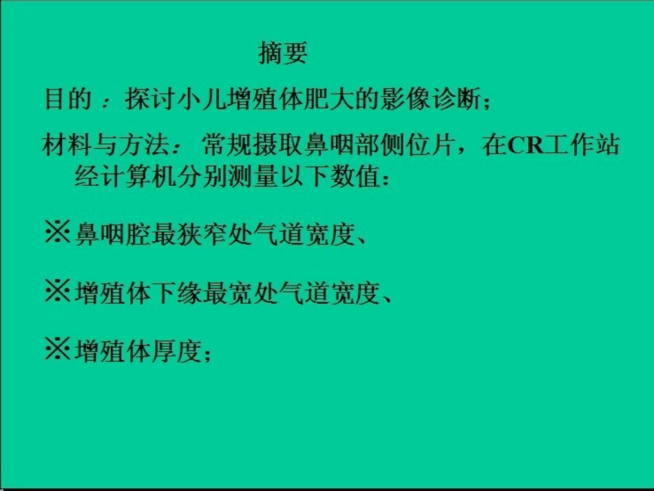 小儿腺样体肥大的X线诊断_第2页