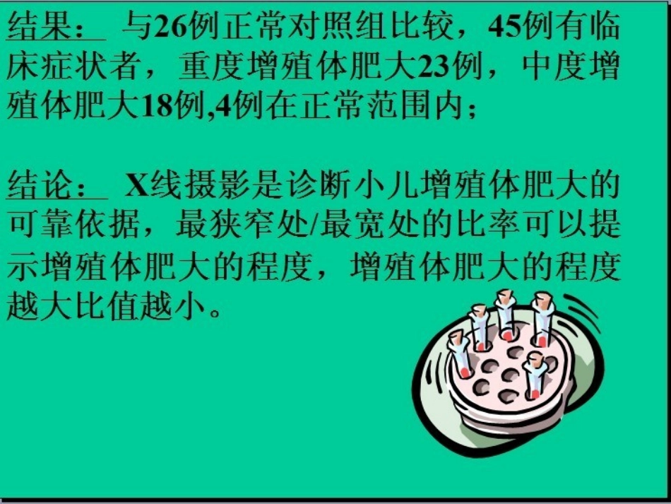 小儿腺样体肥大的X线诊断_第3页