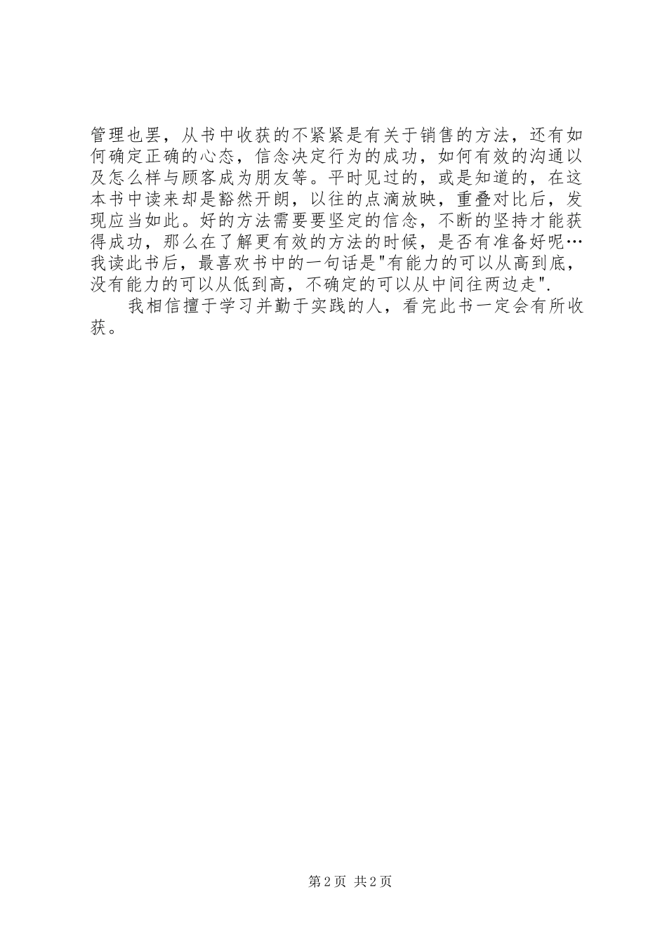 赢销是怎样炼成的读后感_第2页
