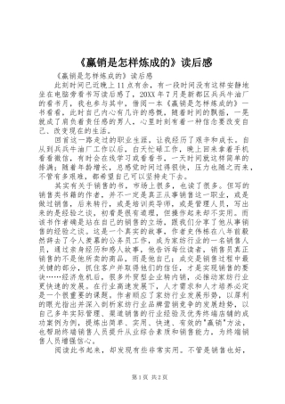 赢销是怎样炼成的读后感