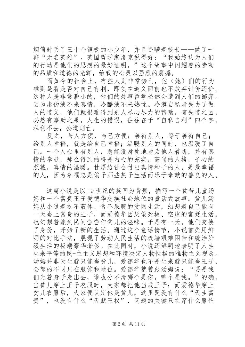 赢在节俭读后感_第2页