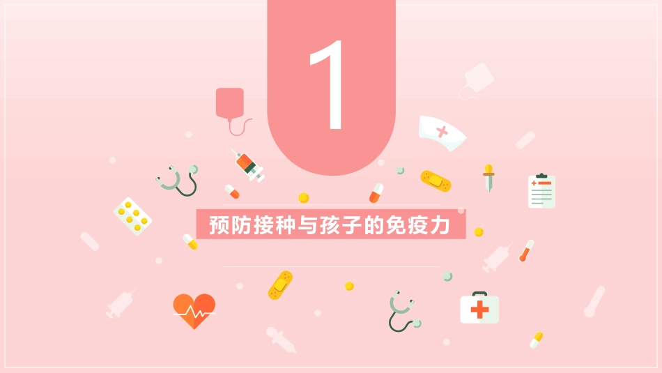 小儿疫苗接种_第2页